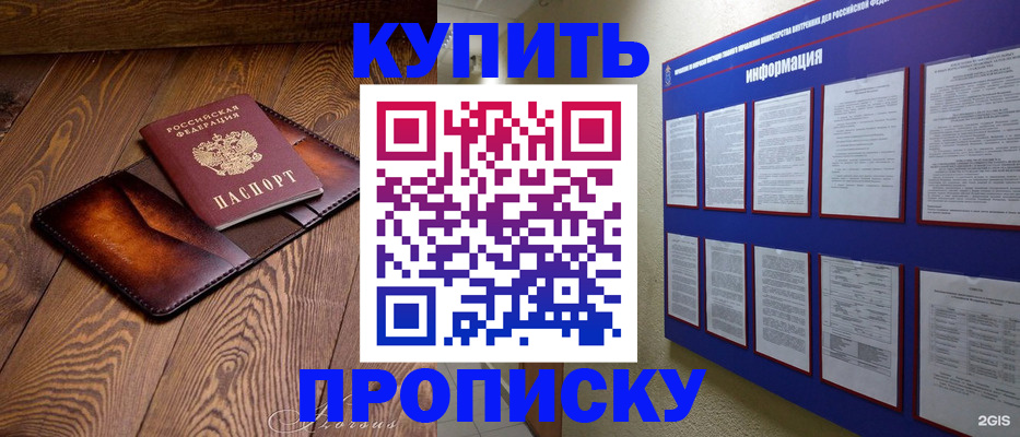 прописка от собственника в Казани