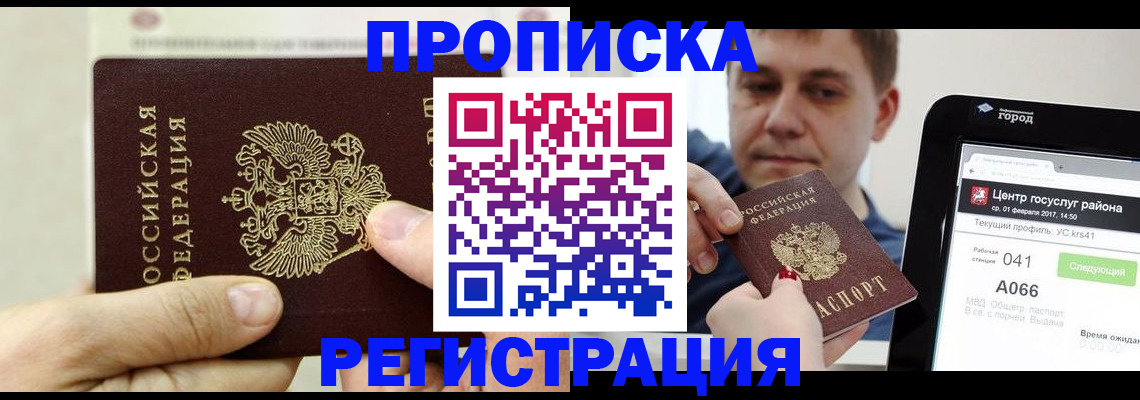 временная регистрация законно в Казани