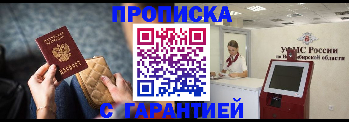 прописка гарантия в Казани