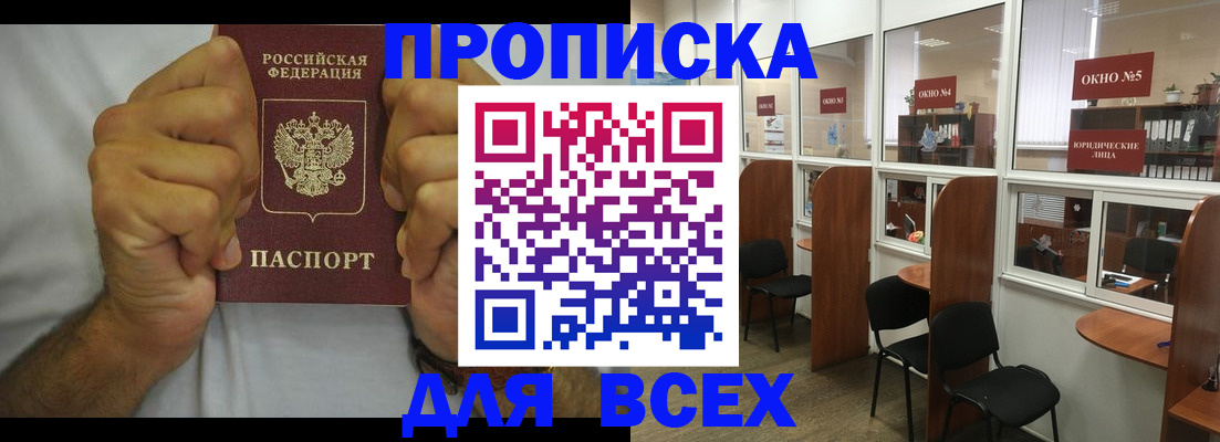 прописка 2025 в Казани