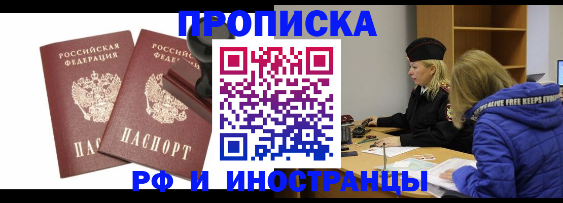 временная прописка в Казани