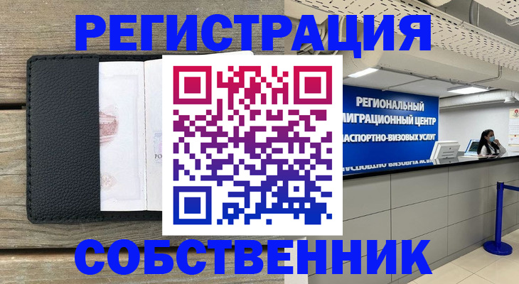 временная регистрация для всех в Казани